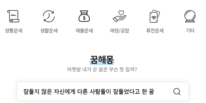 신년사주 토정비결 무료 2025 농협