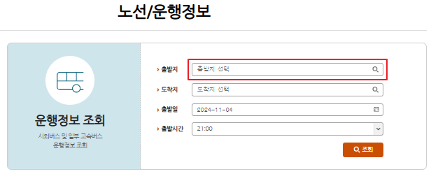 순천 시외버스터미널 시간표