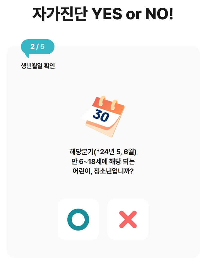 교통비 신청 대상 자가진단 해보기