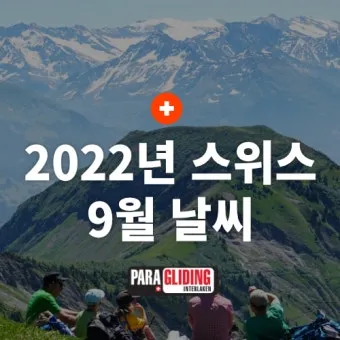 스위스 융프라우 9월 날씨 여행 준비물 추천_13