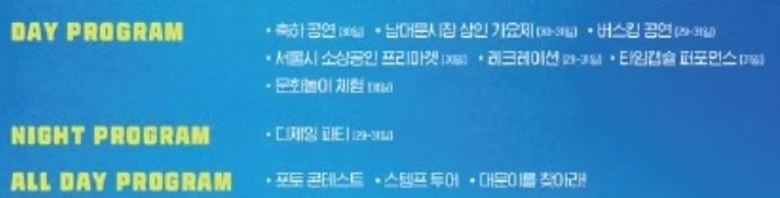 남대문시장 상인의 날 프로그램