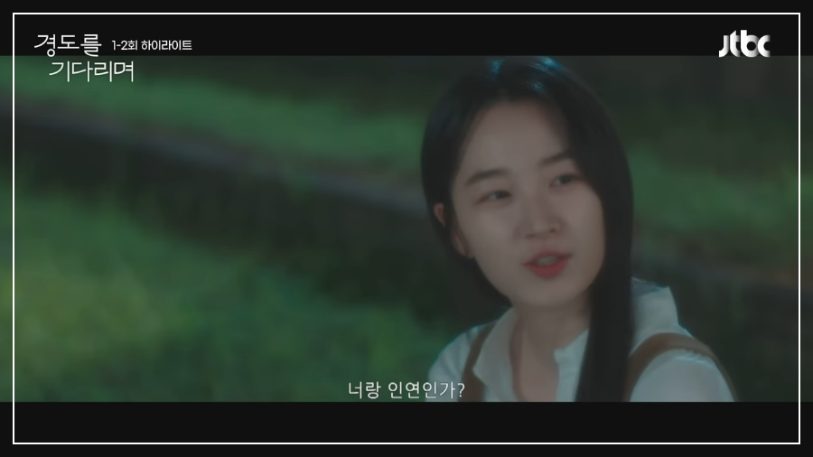 경도를 기다리며 출연진 OTT 몇부작 박서준