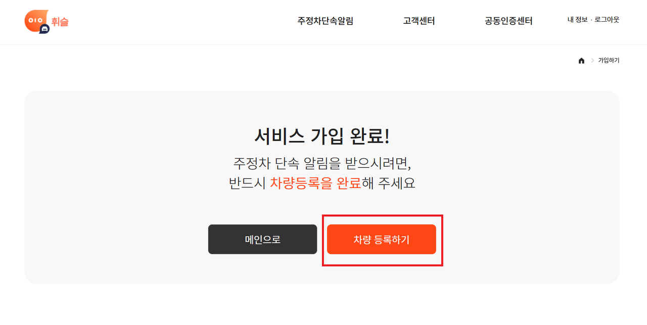 주정차단속 알림 서비스 신청