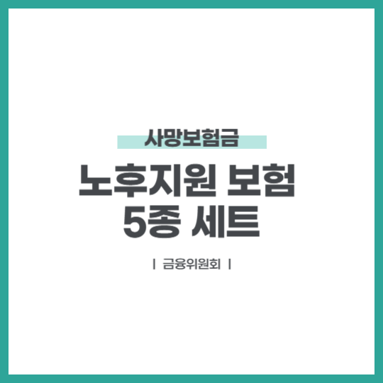 사망보험금