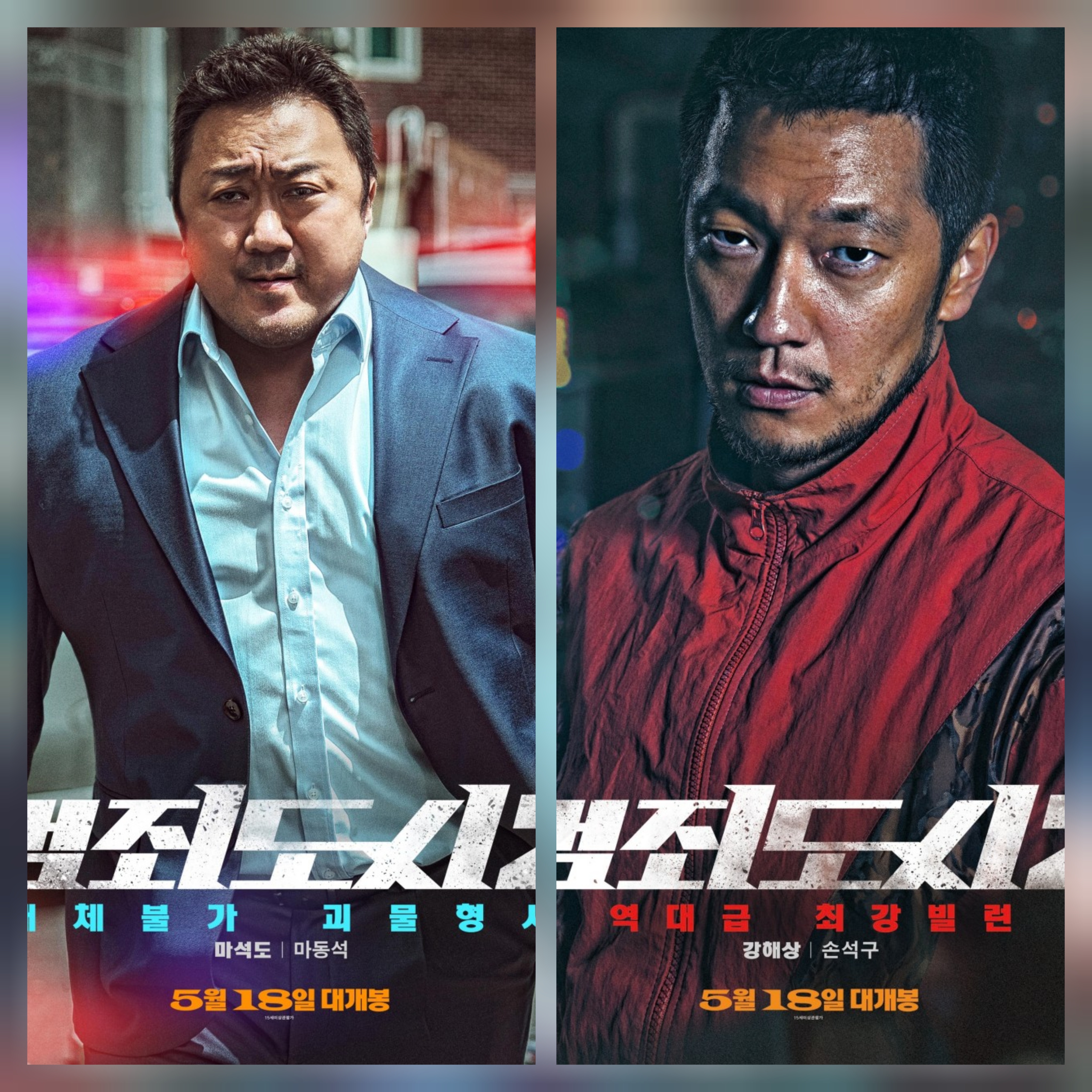 범죄도시2등장인물