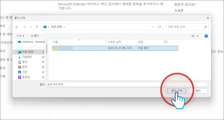 윈도우11 디펜더7
