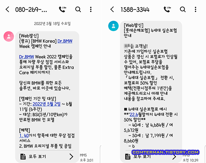 스마프톤 광고 문자 메시지