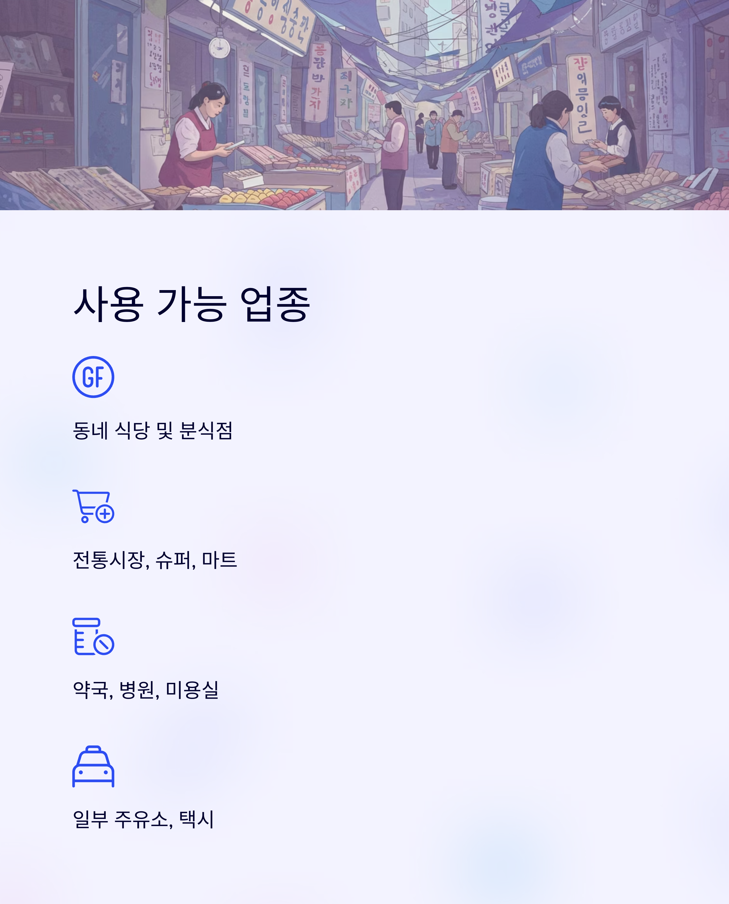 2025 민생지원금