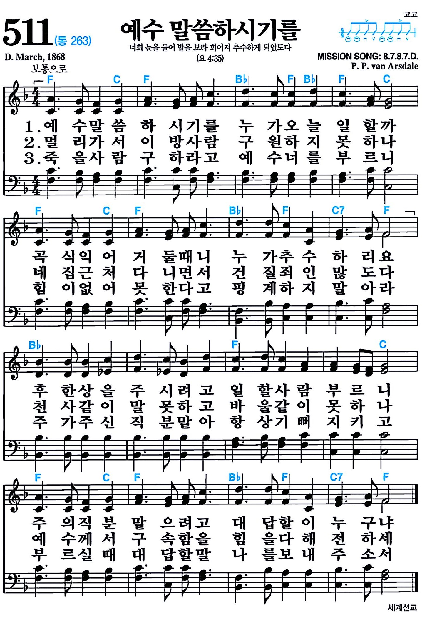 [찬송가 511장] 예수 말씀 하시기를 #가사/악보/NWC/MP3 다운로드
