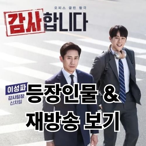 주말드라마 감사합니다 재방송