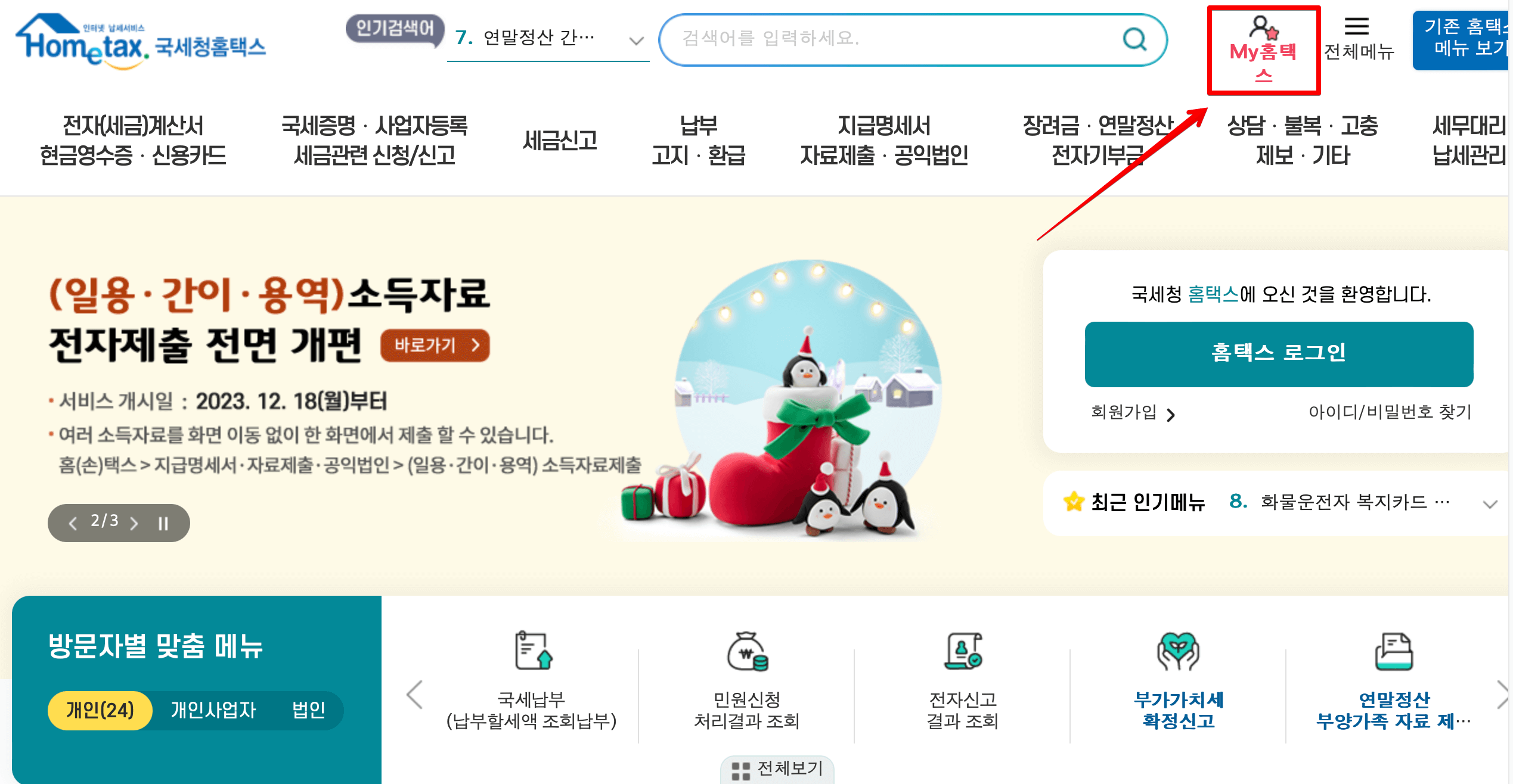 근로소득-원청징수영수증-발급방법-총정리-홈택스-손택스