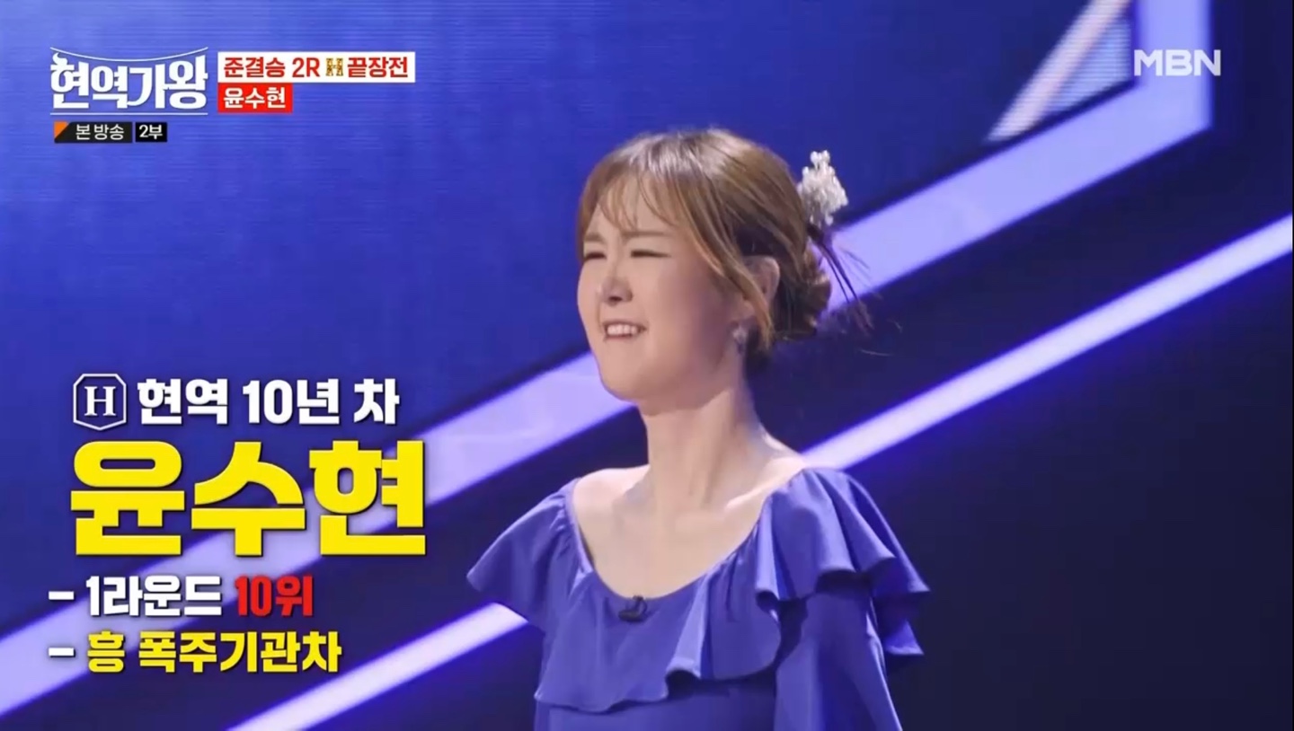 현역가왕 준결승 2라운드 3