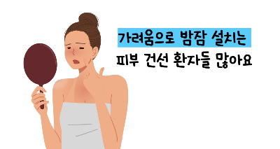 피부 건선 증상