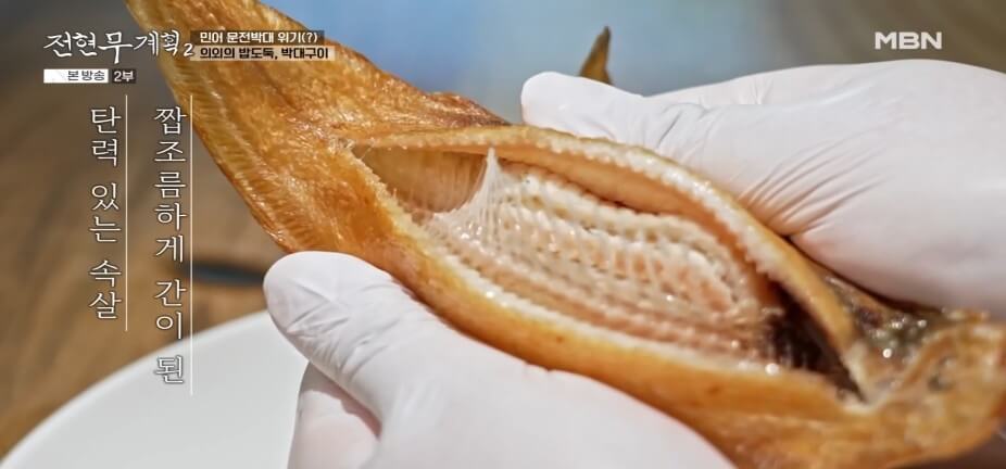 전현무계획2 43회 대부도 맛집 &lsquo;문성5호&rsquo; &ndash; 여름 보양식 제철 민어탕 &amp; 박대구이