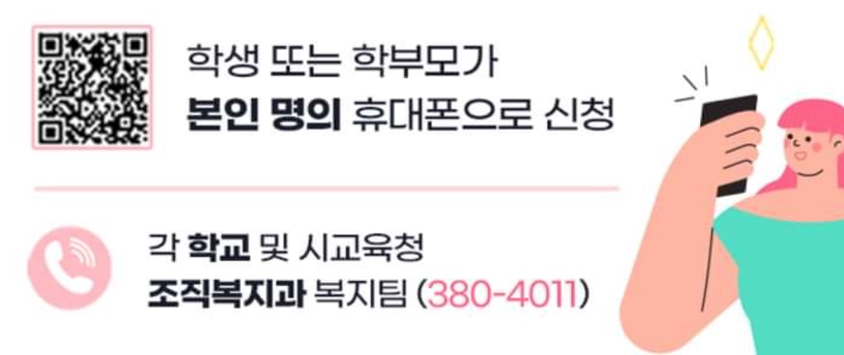 QR코드-꿈드리미-교육바우처시스템
