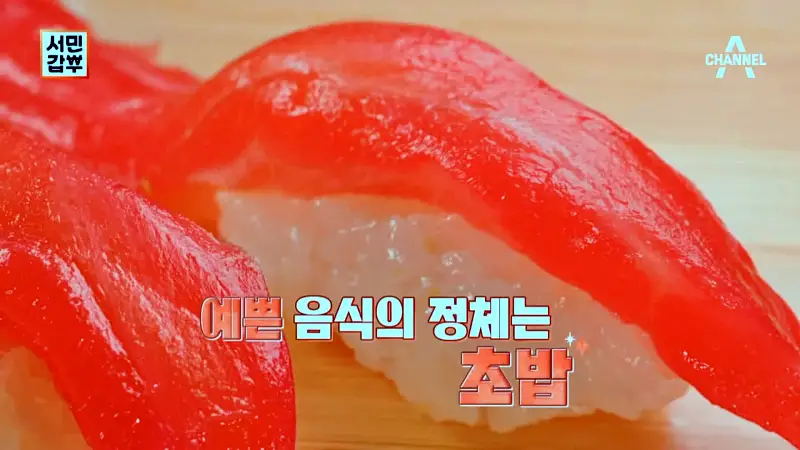 초밥으로 연 매출 130억 스시 맛있는 식당 망원동 망원역 맛집 서민갑부 388회 방송 정보