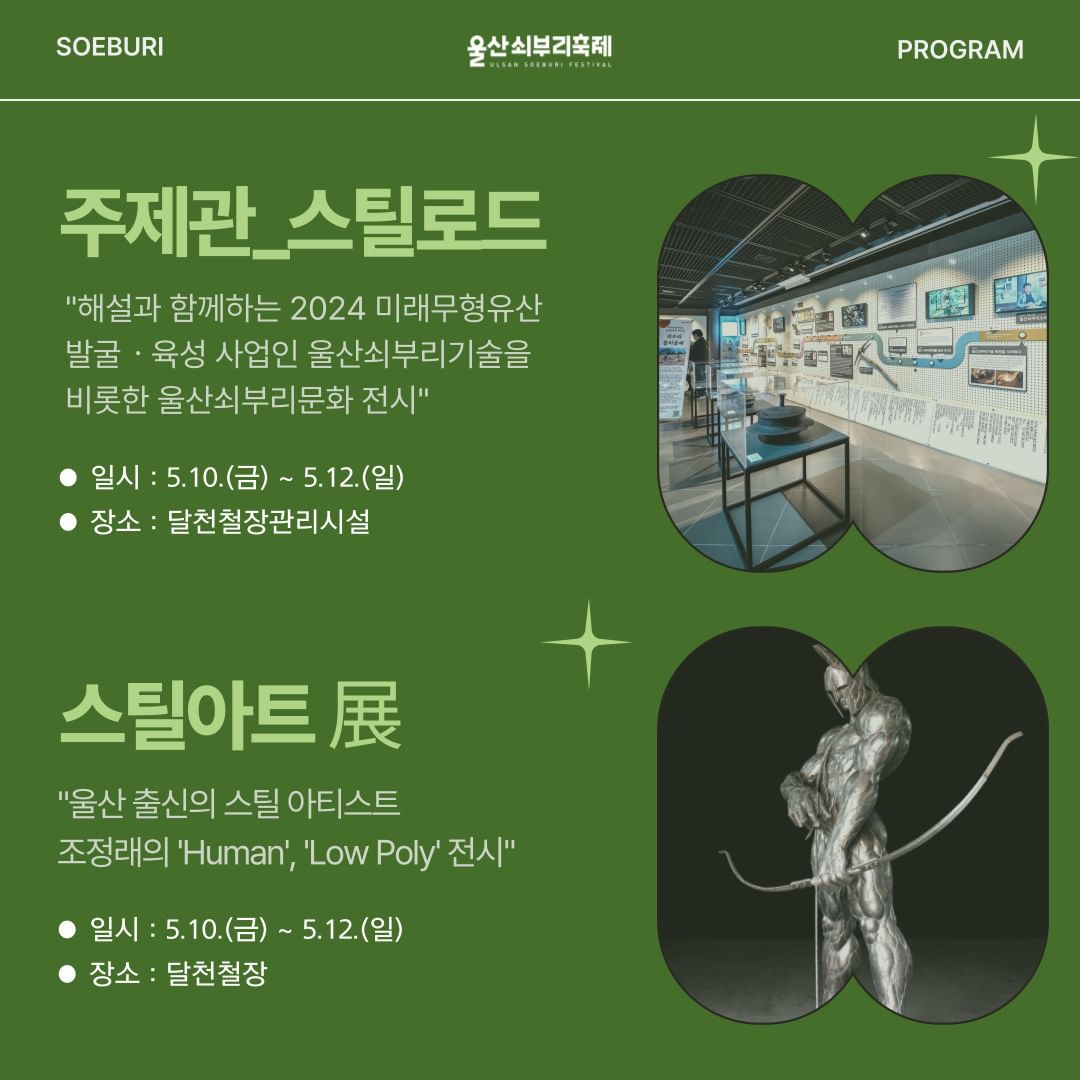 제20회 울산쇠부리 축제 프로그램