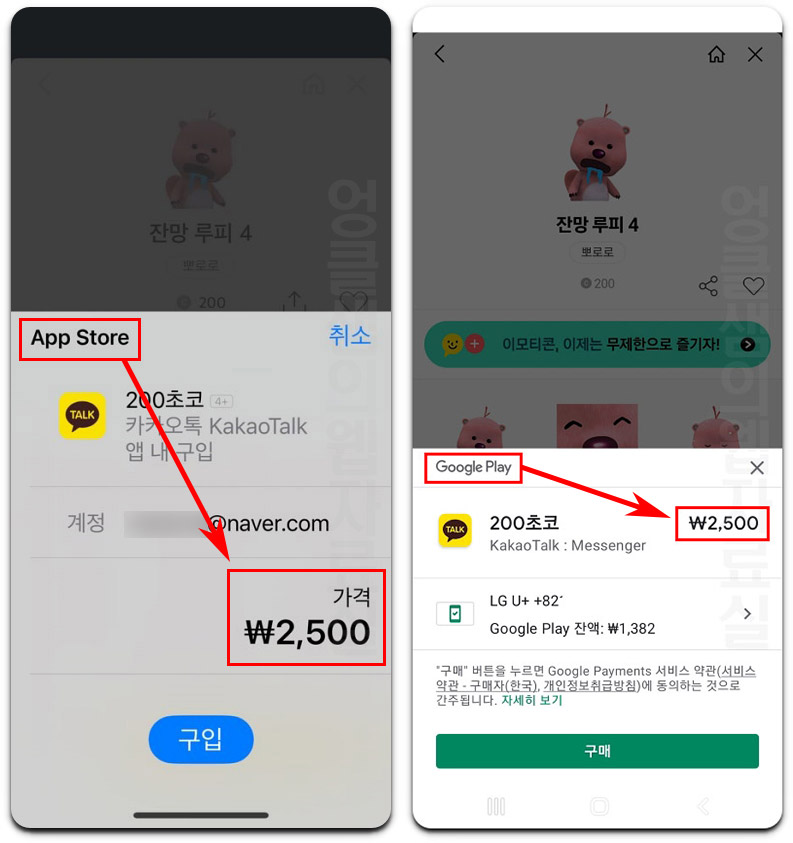 카카오톡 이모티콘 가격