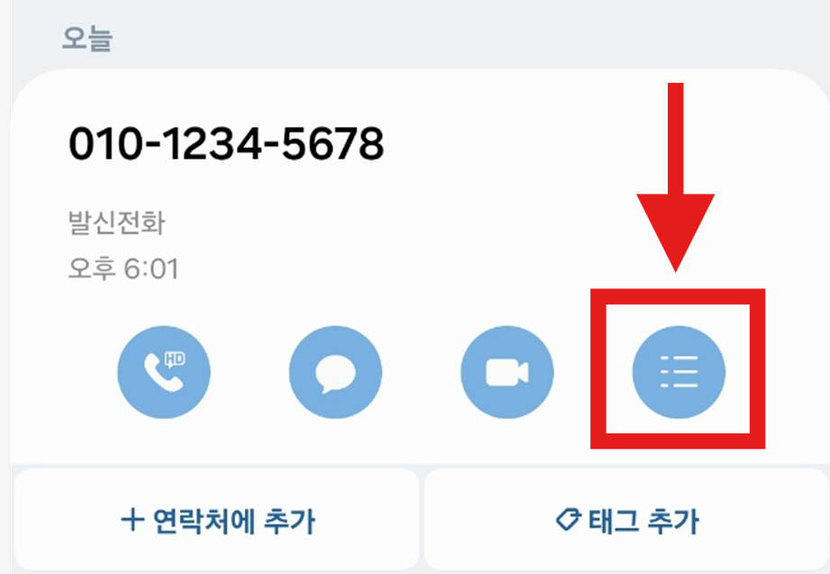 휴대폰 수신차단 방법 – 스팸 전화 확실하게 차단하는 설정법