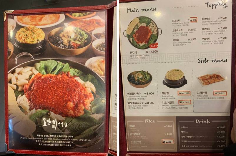 오근내 닭갈비 메뉴판