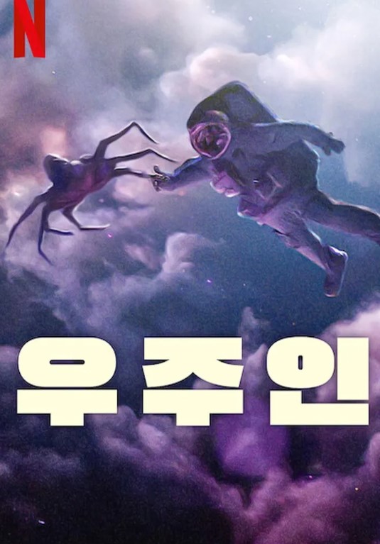 영화 우주인 결말 완벽 해석: 하누시는 누구였을까?