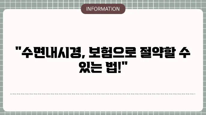 실비보험 청구 절차에 대한 정보