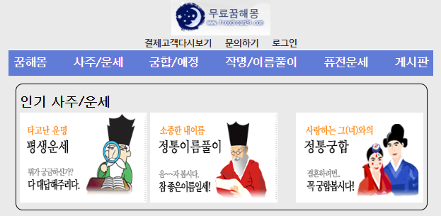 무료 꿈해몽 풀이 사이트
