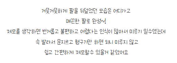 샤샤샥 제모크림 후기