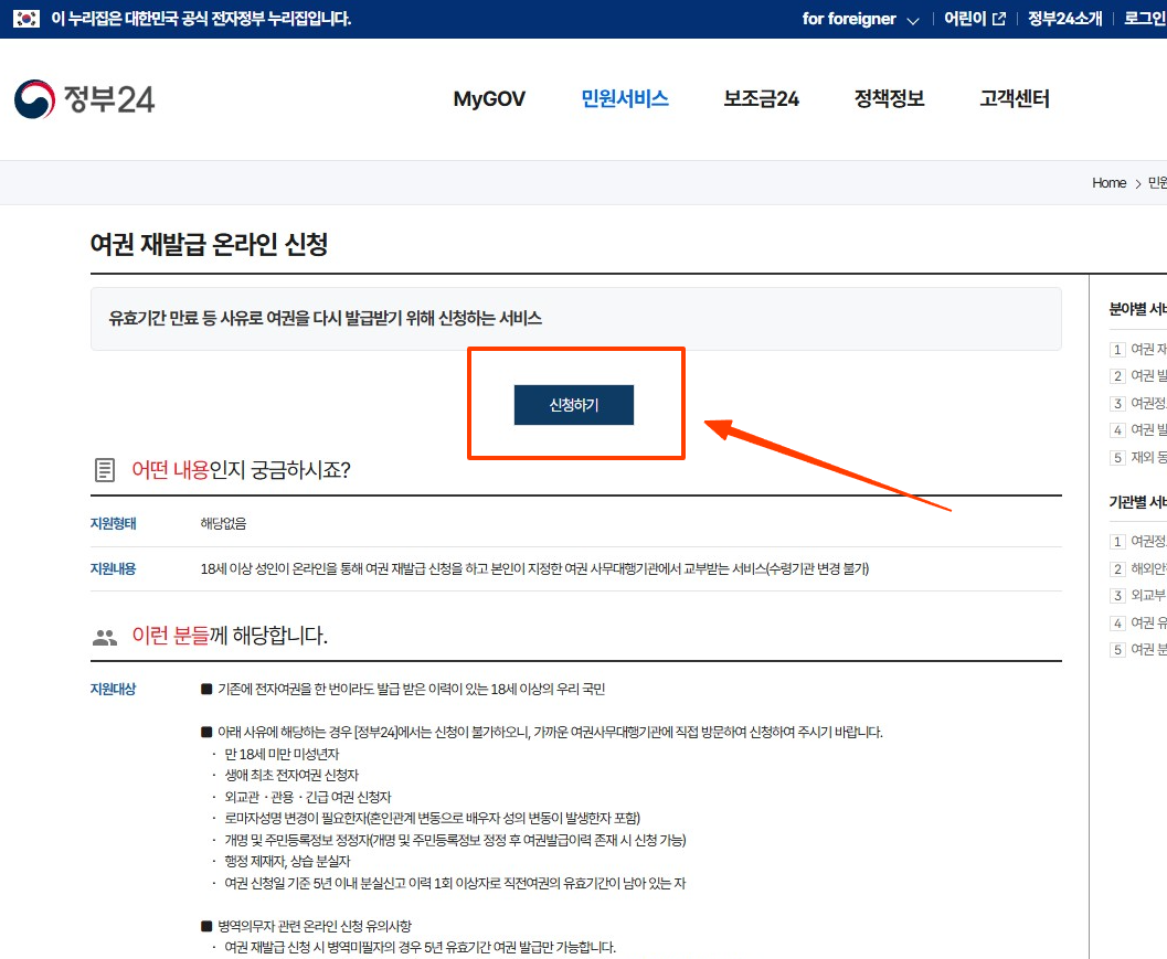 여권 만료일 조회