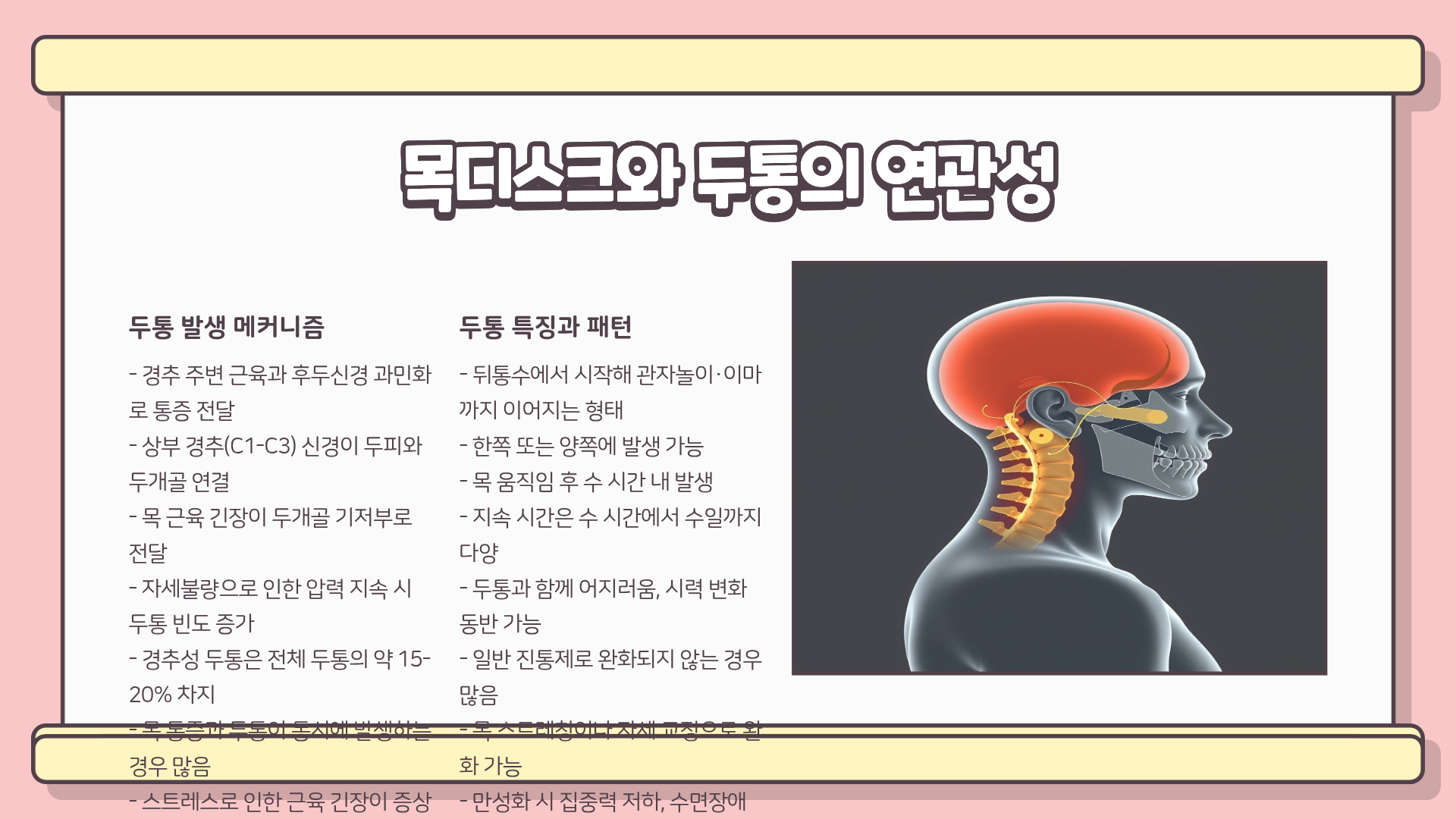 목디스크 증상 | 목디스크 팔저림 | 목디스크 두통 | 목디스크 하반신까지 이어지는 위험 신호 총정리