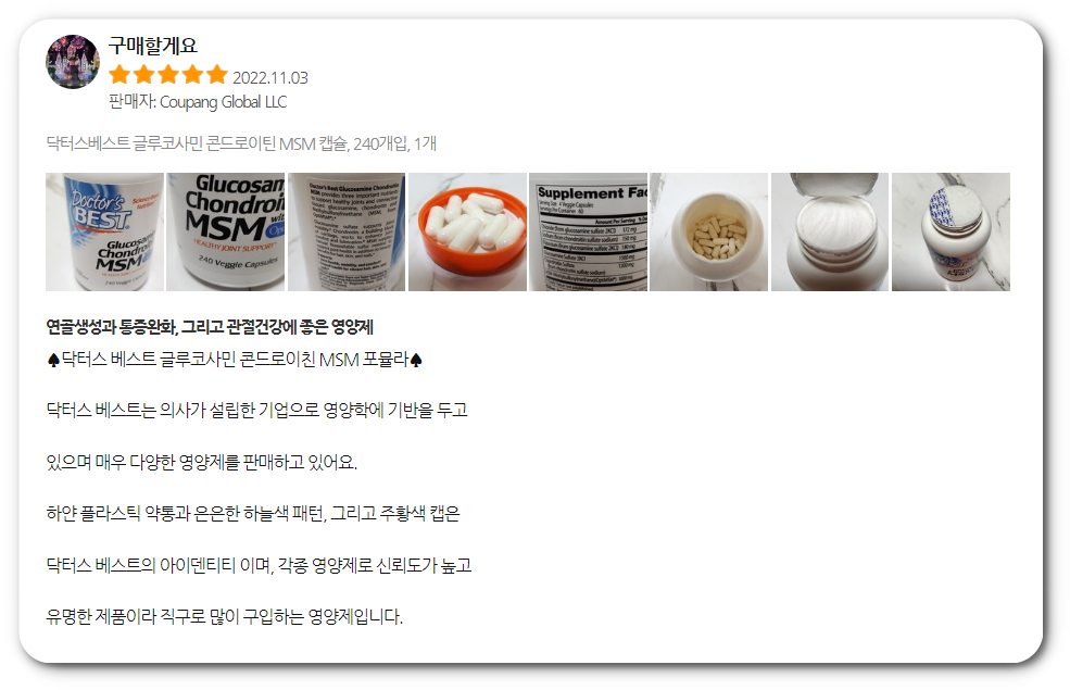 글루코사민 후기