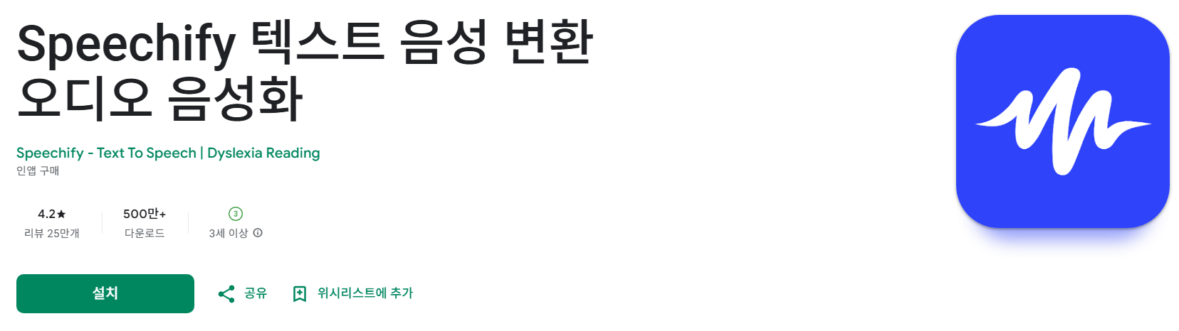 Speechify 소개