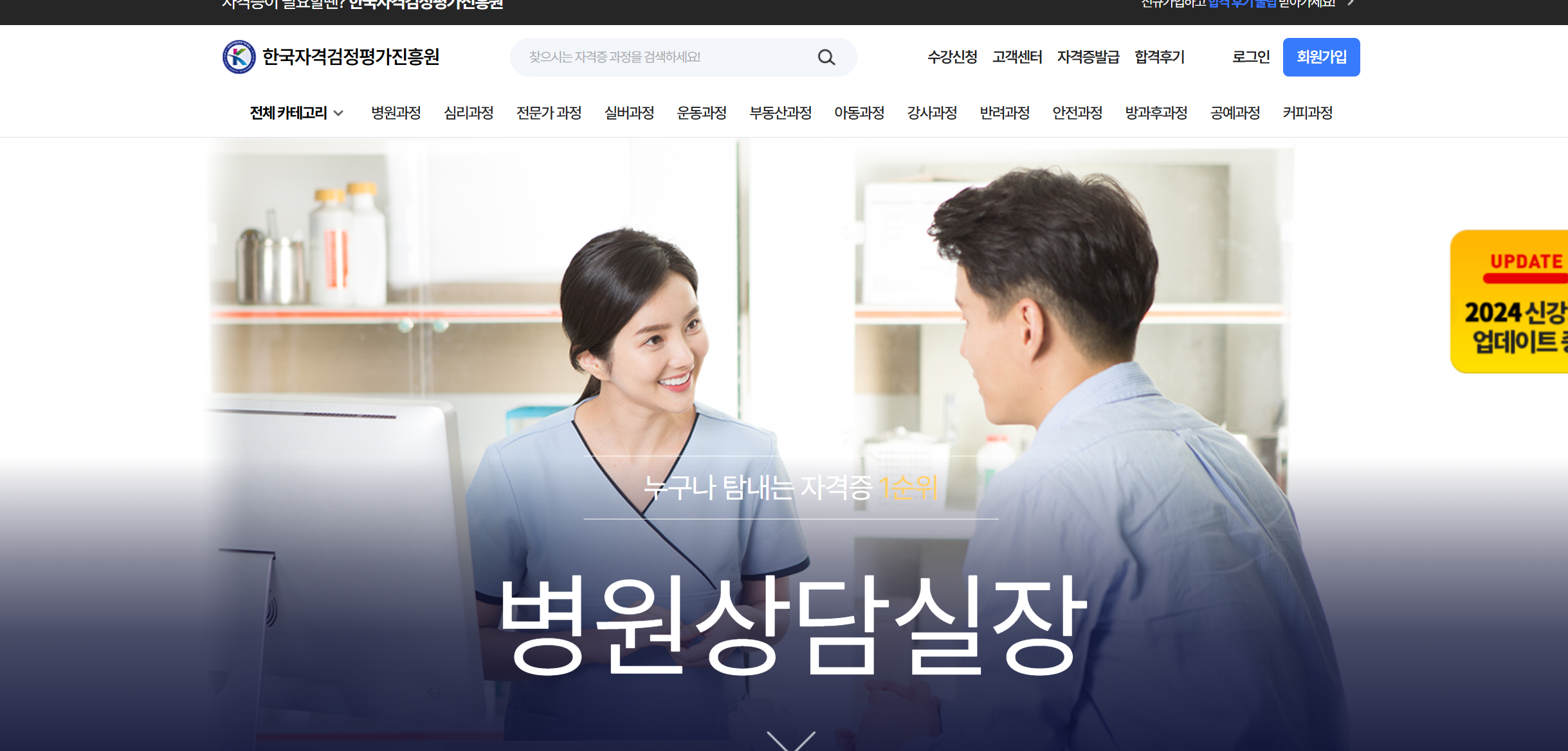 병원상담실장 취득방법