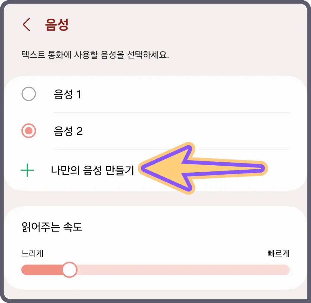 텍스트-전화받기-음성-내-목소리-설정-방법