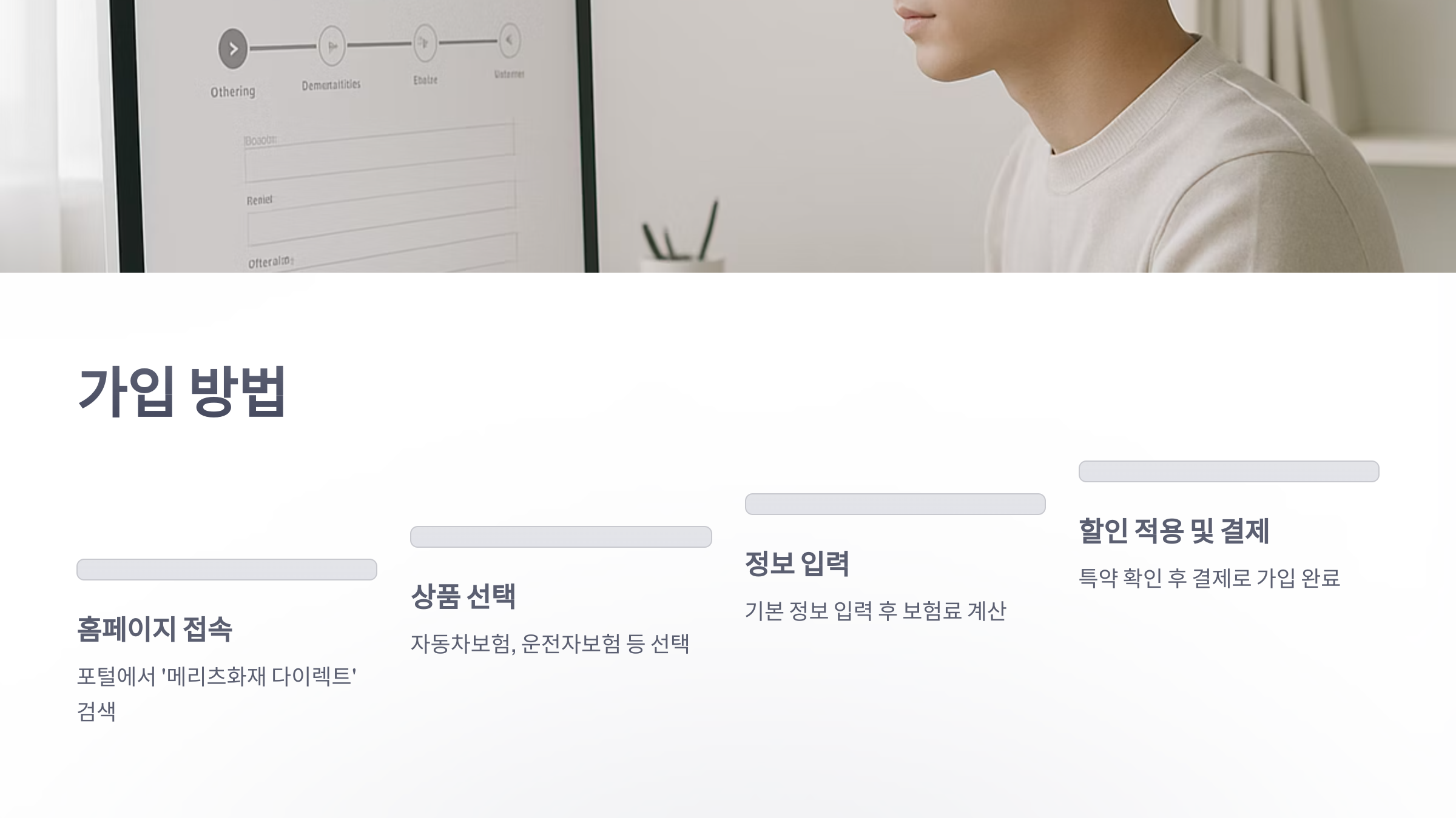 메리츠화재-다이렉트-04