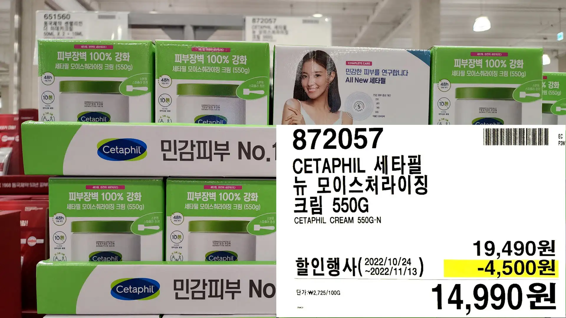 CETAPHIL 세타필
뉴 모이스처라이징
크림 550G
CETAPHIL CREAM 550G-N
14,990원