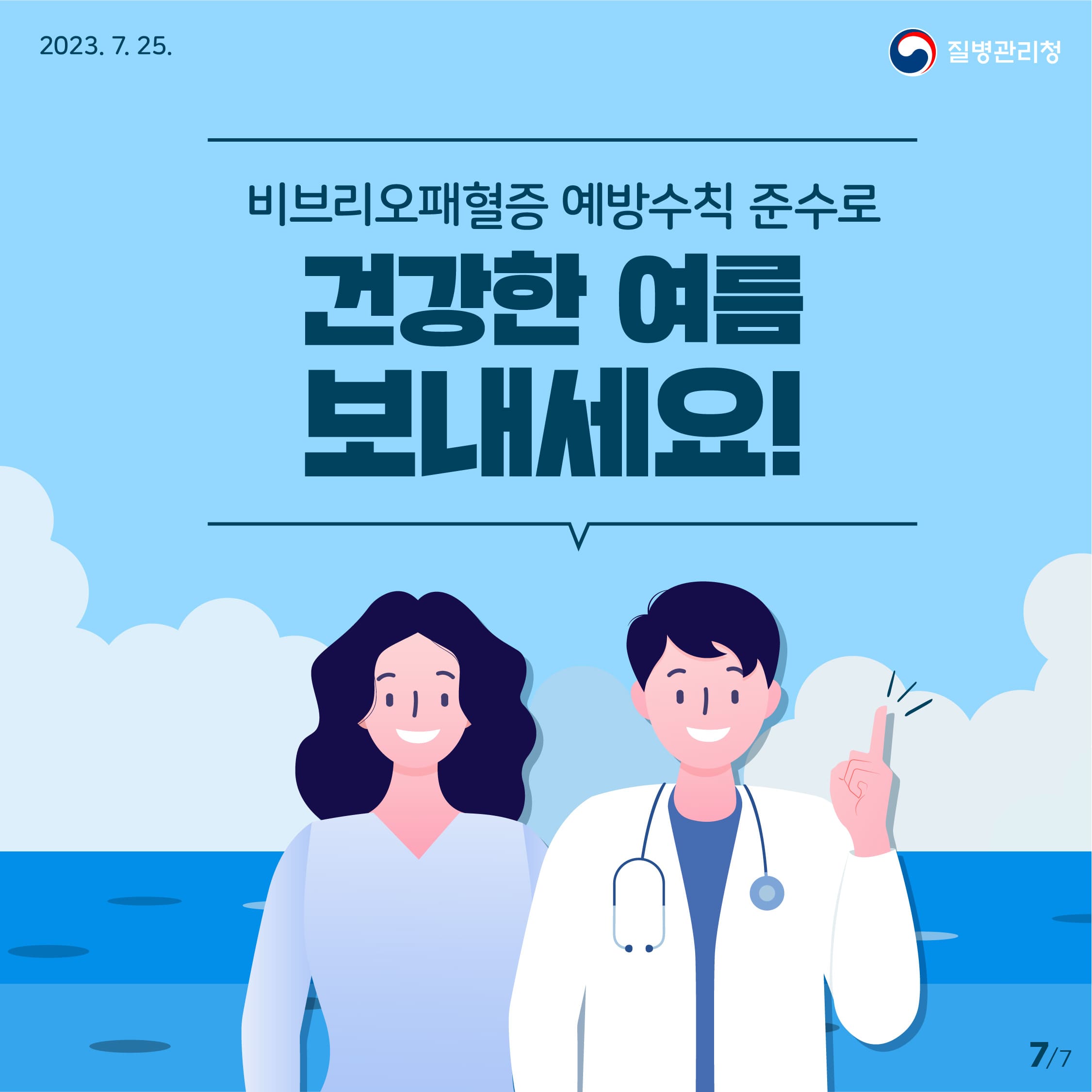비브리오 패혈증