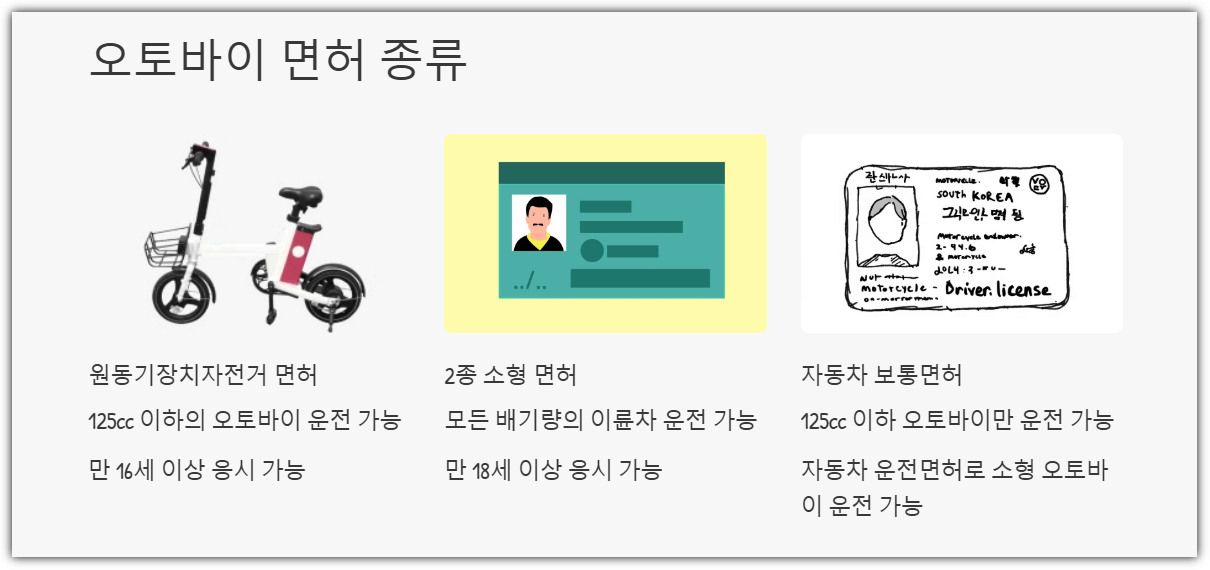 오토바이 면허종류