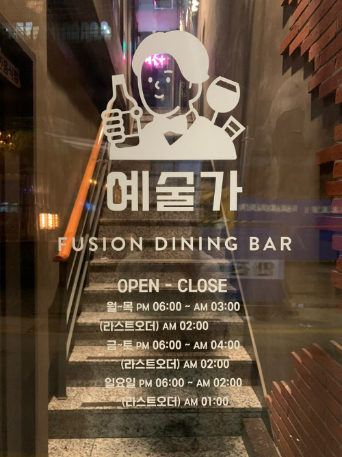청담동 술자리