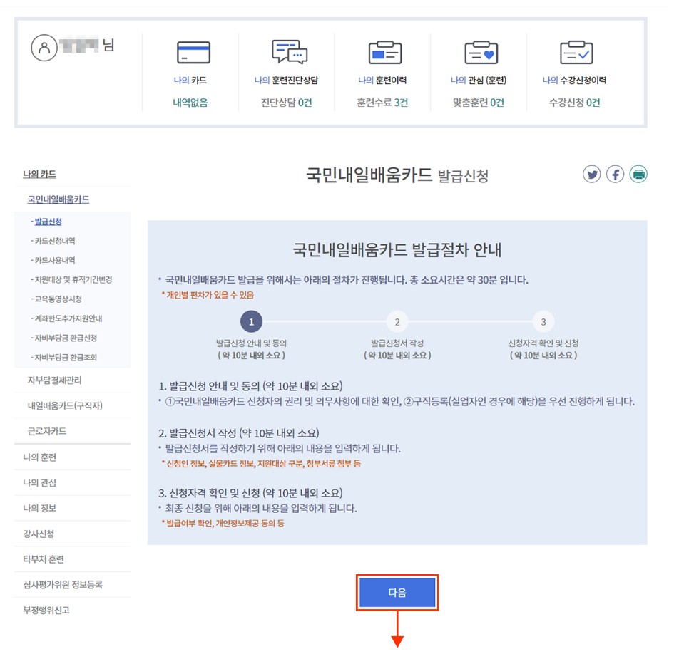 국민내일배움카드-발급신청-안내