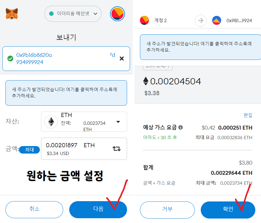 메타마스크ETH출금화면