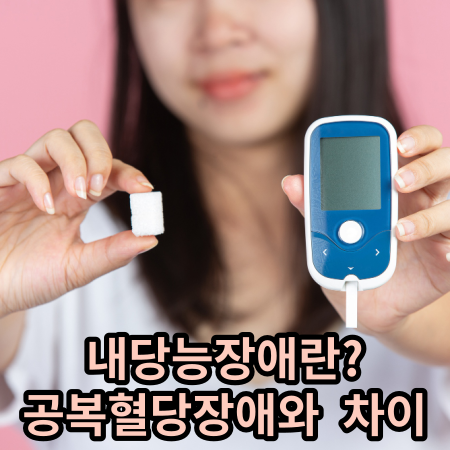혈당기와 설탕을 들고 있는 여성 내당능장애