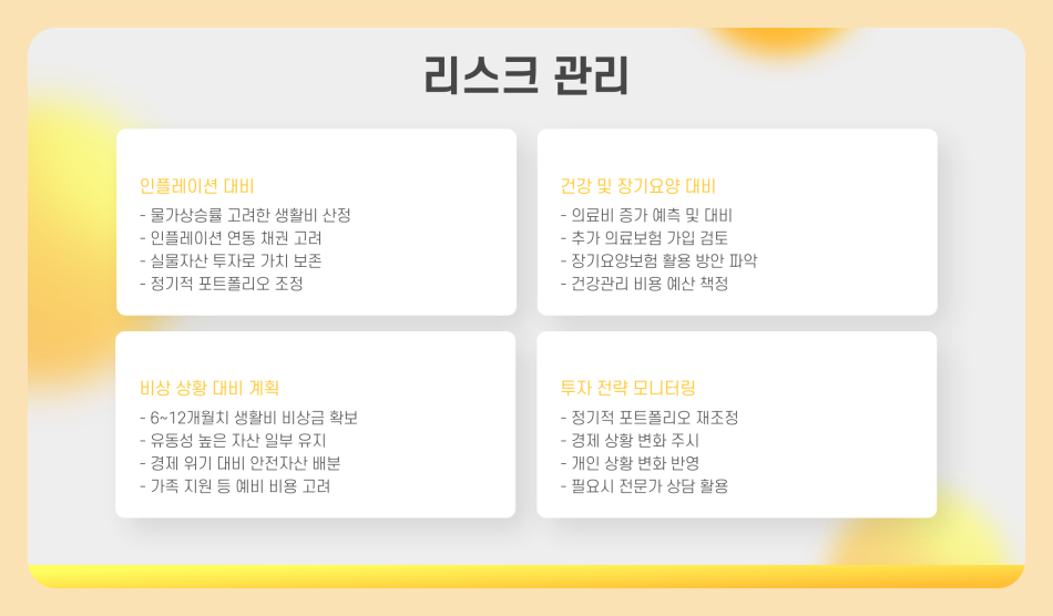 은퇴후 생활비 실제 비용 정리, 생활 자금 마련하는 법 (저축 및 투자)