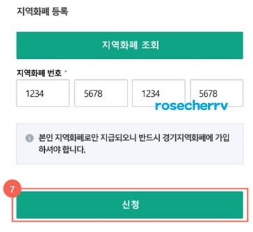 지역화폐번호입력단계