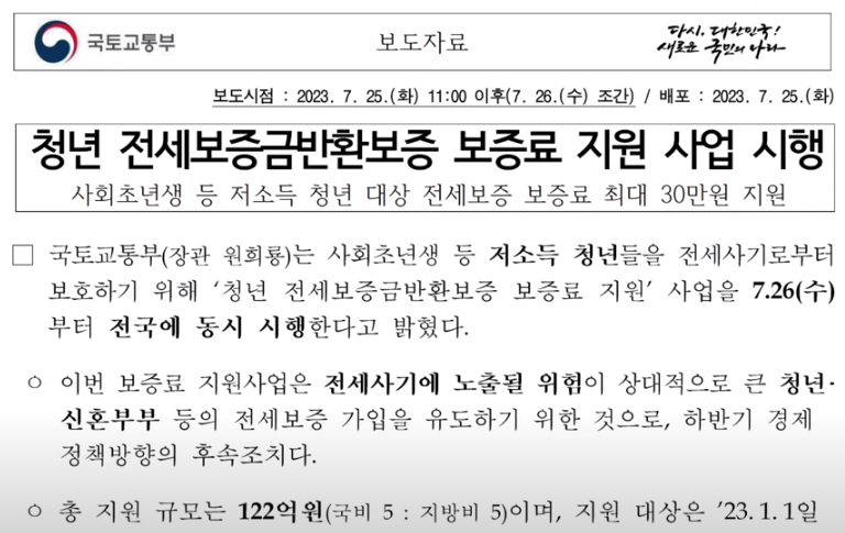 전세보증금반환보증 보증료를 지원