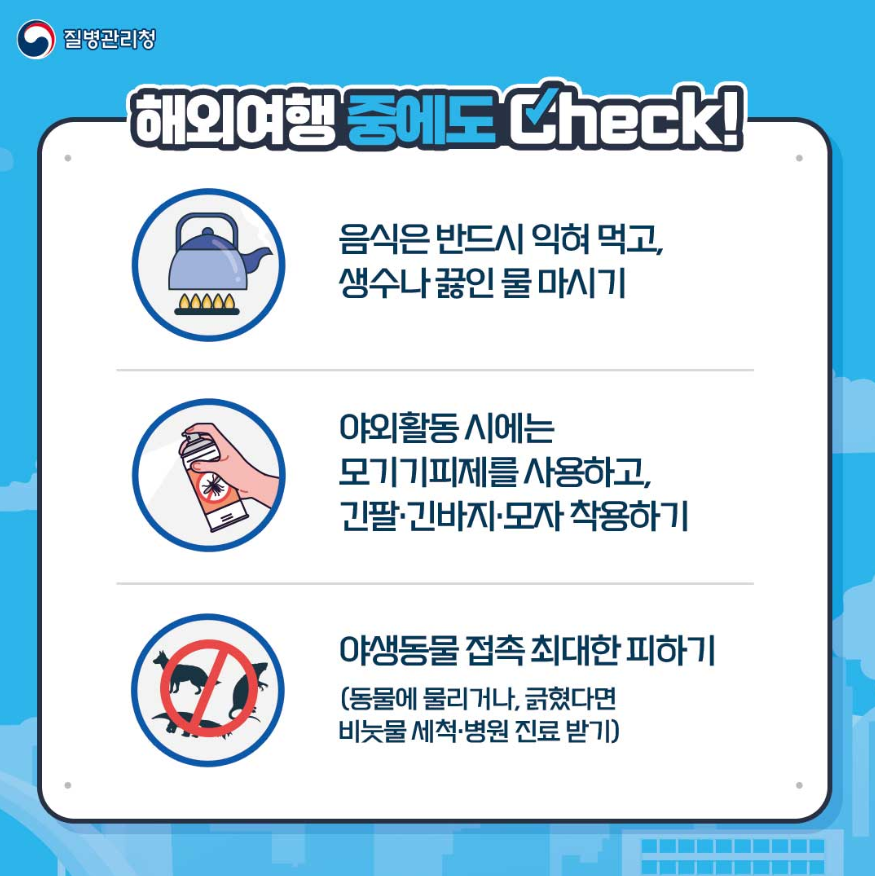 해외여행자 예방접종 체크리스트 관련 이미지
