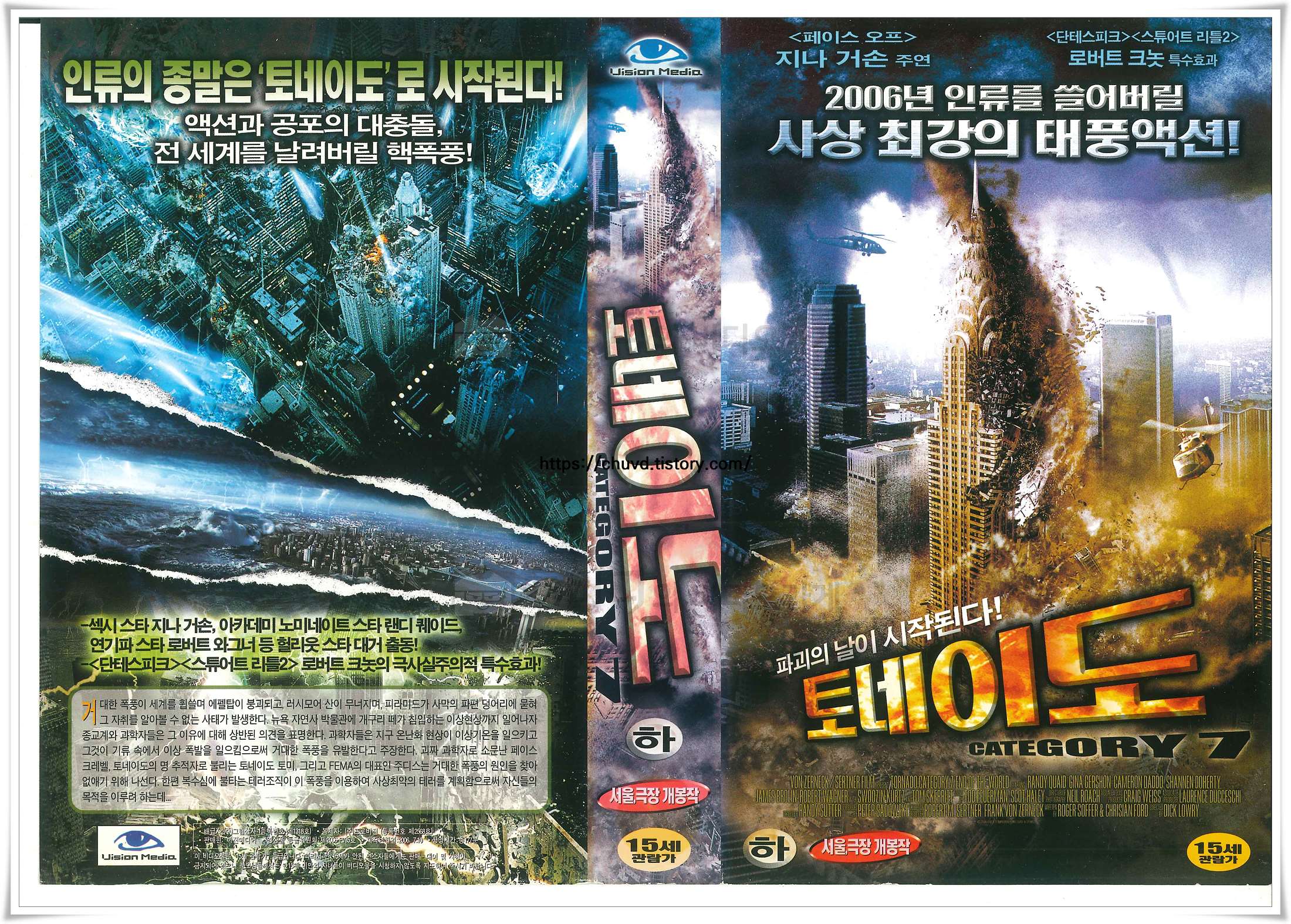 토네이도-비디오표지