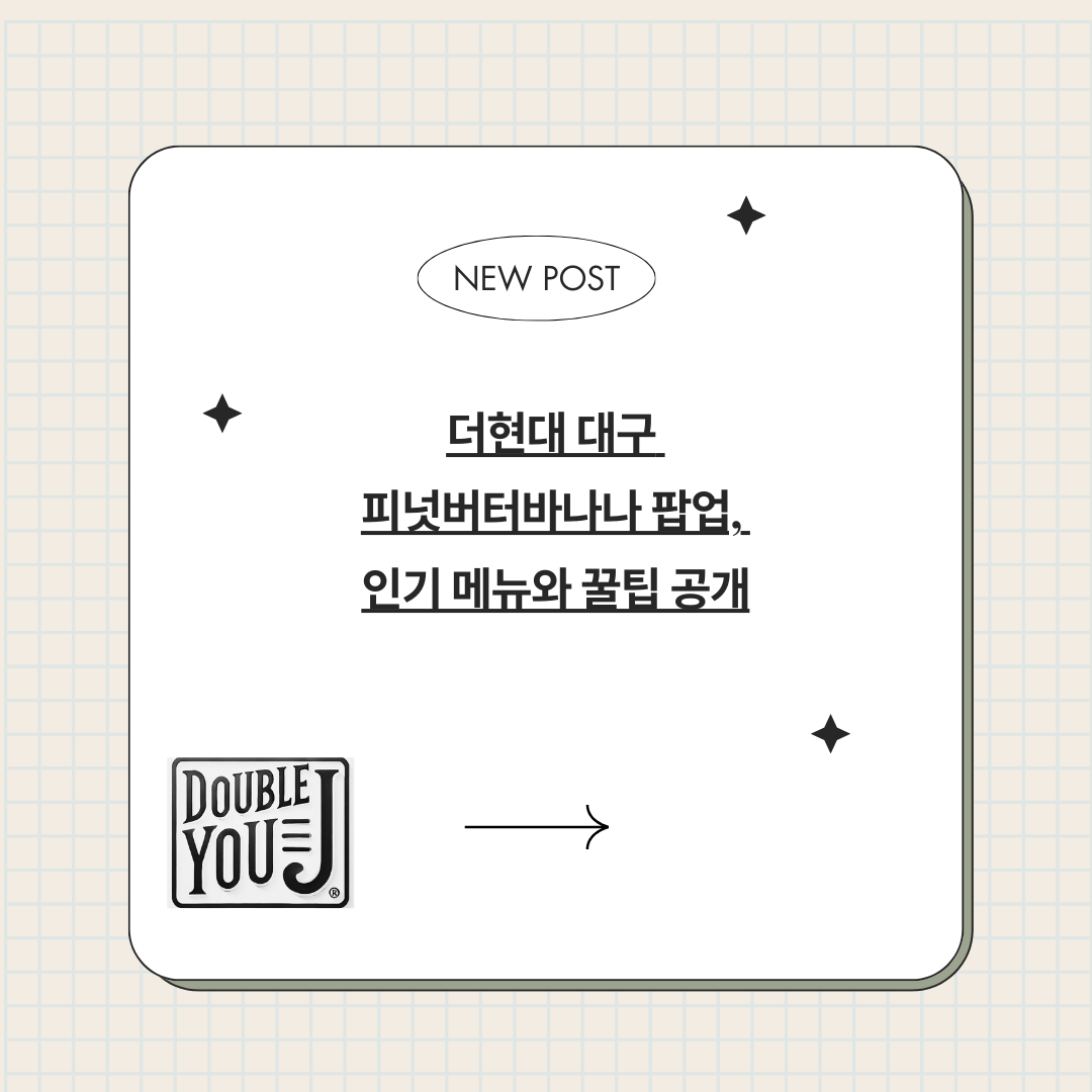 더현대 대구 피넛버터바나나 팝업, 인기 메뉴와 꿀팁 공개