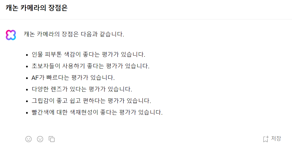 네이버 클로바X를 사용해보니 장점과 단점