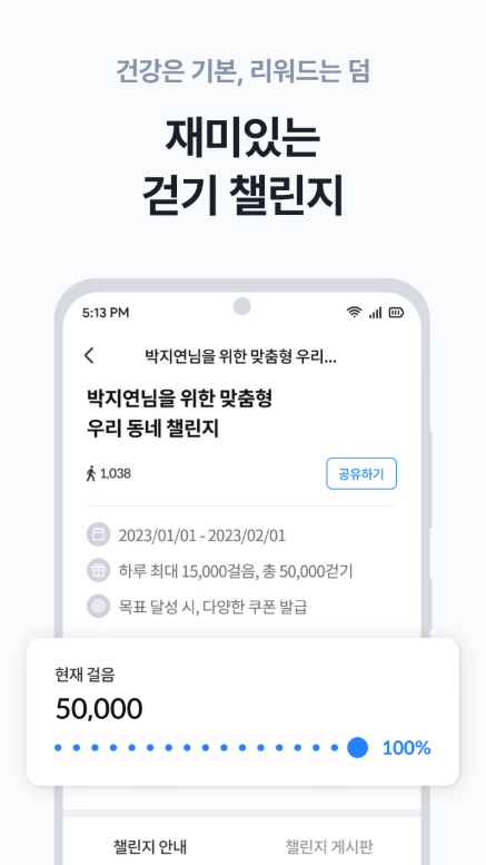 만보기 어플, 워크온(WalkON), 걸음이 혜택이 건강 플랫폼